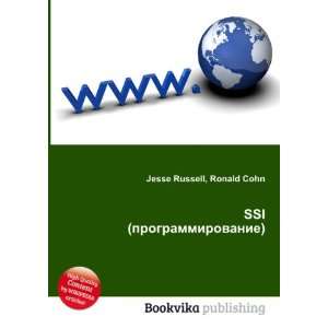  SSI (programmirovanie) (in Russian language) Ronald Cohn 