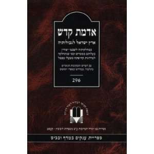  Admas Kodesh (Hebrew) Yitzchak Goldhar Books
