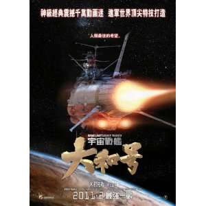 Space Battleship Yamato (2010) 11 x 17 Movie Poster Hong 