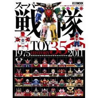 Super Sentai Robot TOY HISTORY 35 1975 2011 Art Book JAPAN figure 