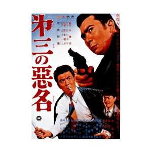  Japanese Movie Poster Only in the Night Giclee Poster 