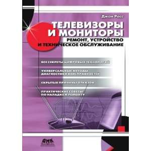   obsluzhivanie (in Russian language) (9785940742302) Dzhon Ross Books