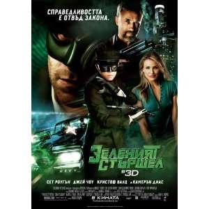 The Green Hornet Poster Movie Bulgarian (11 x 17 Inches   28cm x 44cm 