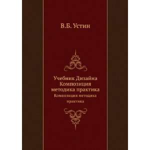   metodika praktika (in Russian language) V.B. Ustin Books