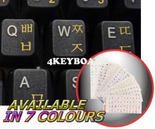 KOREAN TRANSPARENT KEYBOARD STICKER WITH YELLOW LETTERS  