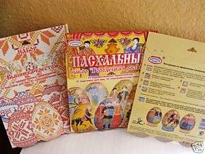 Russian Ukraine quilting Easter eggs & toy pain wraps  