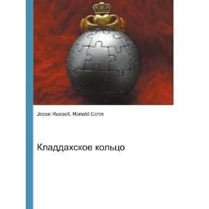 Kladdahskoe koltso (in Russian language) Ronald Cohn Jesse Russell 