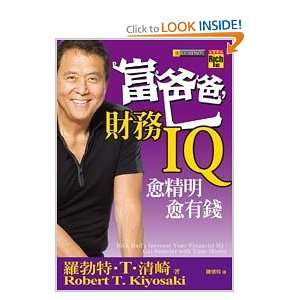   Iq (Fu Ba Ba Cai Wu Iq, NOT in English) Robert T. Kiyosaki Books