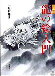 NEW 2008 japanese DRAGON designs tattoo reference book  