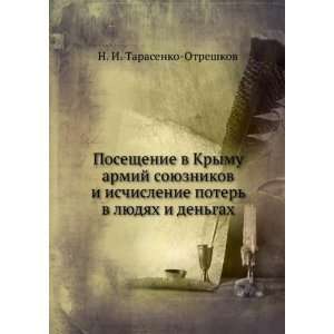   dengah (in Russian language) N. I. Tarasenko Otreshkov Books