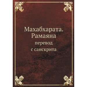  Mahabharata. Ramayana. perevod s sanskrita (in Russian 