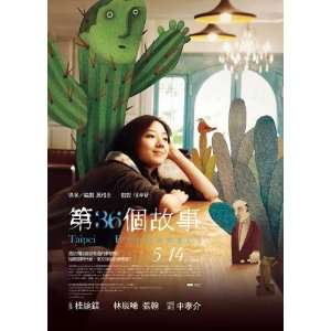 Taipei Exchanges Poster Movie Taiwanese (27 x 40 Inches   69cm x 102cm 