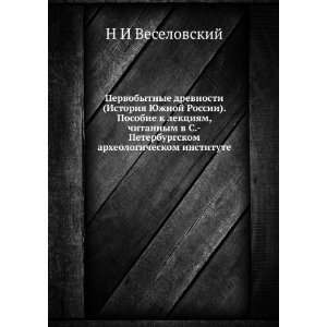   institute (in Russian language) N I Veselovskij Books