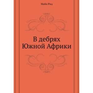   Afriki (in Russian language) (9785424120374) Reid Mayne Books