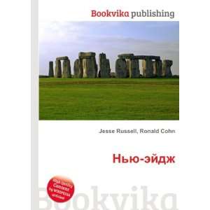   yu ejdzh (in Russian language) Ronald Cohn Jesse Russell Books