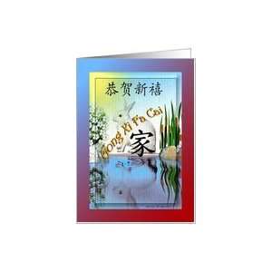 Chinese Symbols / Happy New Year Family ~ Gong Xi Fa Cai / Mandarin 