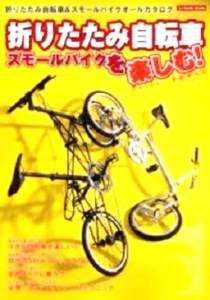 Japanese Book Folding bicycle & Small bike Catalog  