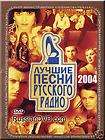 LUCHSHIE PESNI RUSSKOGO RADIO 2005 (DVD PAL)