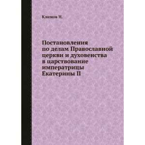  Postanovleniya po delam Pravoslavnoj tserkvi i duhovenstva 