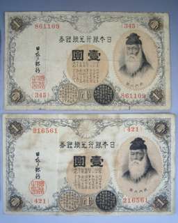 Japanese Banknotes 1 & 10 Yen Japan 1916, 1946 #14  