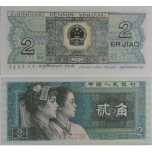  China Two (2) Jiao Note 1980 