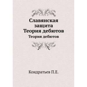   . Teoriya debyutov (in Russian language) Kondratev P.E. Books