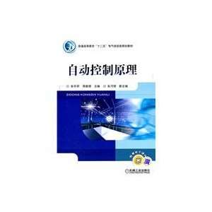   Principles of Automatic Control (9787111342885) ZHANG DONG YAN Books