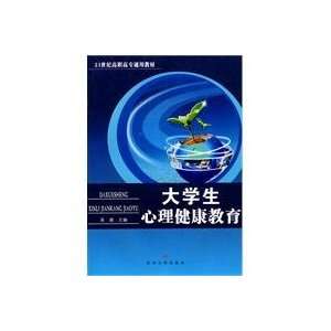  Mental Health Education(Chinese Edition) (9787811371598 