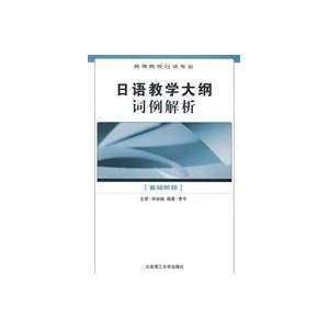  Japanese Words analytic syllabus (Foundation Stage 