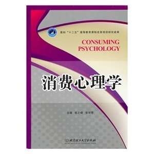 consumer psychology [Paperback]