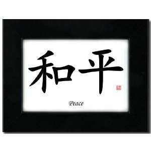  7x5 Black Satin Frame with Calligraphy   Peace