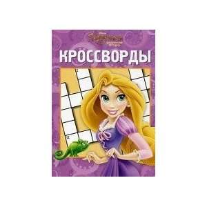  Disney. Rapunzel complicated story. Collection of 