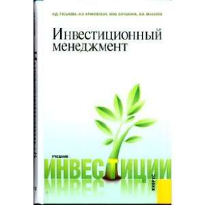   Krakovskaya, Yu. Yu. Slushkina, V. I. Makolov N. D. Guskova Books