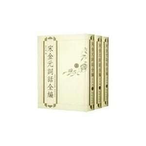  Song and Yuan Words All Programme (Set 3 Volumes 