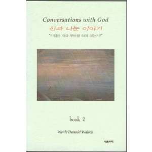   (Korean Edition)  Book2 (9788988404461) Neale Donald Walsh Books