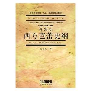  Department of Education on Chinese Art (Dance Volume 