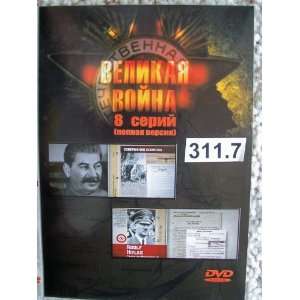  Velikaya Voina Stalin Hitler (8 series) * Russian DVD PAL 