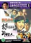 Sayuri Yoshinaga Movie Collection (Part 1) 3 DVD 浜田光夫 MITSUO 