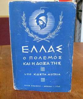   on Greece in World War II, signed by the WWII Mayor of Athens  