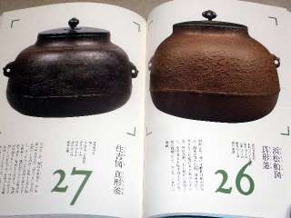 Japanese Tea Ceremony Ceramics Book Kama Tetsubin 02  