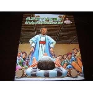 Paralyzed Man Down From the Roof / Chinese   English Bilingual Bible 