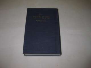 Meam Loez on BAMIDBAR AGGADAH on Bible Hebrew book  