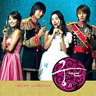 Palace (AKA Princess Hours) OST (MBC TV Drama)